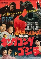 Kingu Kongu tai Gojira - Japanese Movie Poster (xs thumbnail)