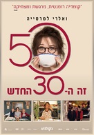 Marie-Francine - Israeli Movie Poster (xs thumbnail)