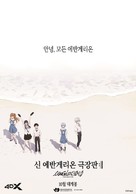Shin Evangelion Gekij&ocirc;ban - South Korean Movie Poster (xs thumbnail)