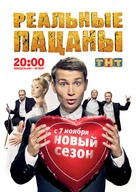 &quot;Realnye patsany&quot; - Russian Movie Poster (xs thumbnail)