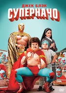 Nacho Libre - Russian DVD movie cover (xs thumbnail)