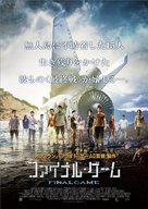 Eden - Japanese Movie Cover (xs thumbnail)