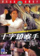 Shi zi mo hou shou - Hong Kong Movie Cover (xs thumbnail)