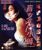 Mang nu: 72 xiao shi - Hong Kong Blu-Ray movie cover (xs thumbnail)