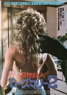 Fatal Pulse - Japanese Movie Poster (xs thumbnail)