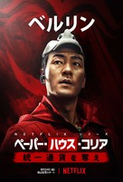 &quot;Money Heist: Korea - Joint Economic Area&quot; - Japanese Movie Poster (xs thumbnail)