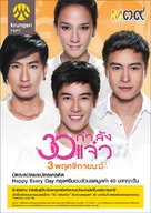 30 Kamlung Jaew - Thai Movie Poster (xs thumbnail)