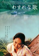 Monrak Transistor - Japanese Movie Poster (xs thumbnail)