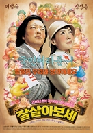 Jal sarabose - South Korean poster (xs thumbnail)