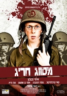 Mesuvag Harig - Israeli Movie Poster (xs thumbnail)