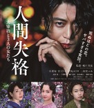 Ningen shikkaku: Dazai Osamu to 3-nin no onnatachi - Japanese Blu-Ray movie cover (xs thumbnail)