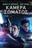 Body Cam - Greek Movie Cover (xs thumbnail)