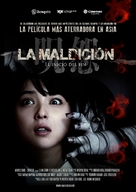 Ju-on: Owari no Hajimari - Mexican Movie Poster (xs thumbnail)