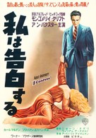 I Confess - Japanese Movie Poster (xs thumbnail)