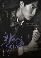 Hwangjereul Wihayeo - South Korean Movie Poster (xs thumbnail)