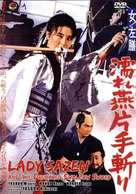 Onna sazen: Nuretsubame katate giri - Japanese DVD movie cover (xs thumbnail)