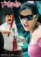Anjaneyulu - Indian Movie Poster (xs thumbnail)