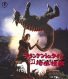 Furankenshutain tai chitei kaij&ucirc; Baragon - Japanese Blu-Ray movie cover (xs thumbnail)