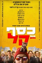 Dumb Money - Israeli Movie Poster (xs thumbnail)