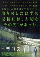 Trance - Japanese Movie Poster (xs thumbnail)