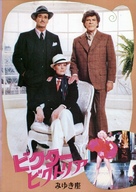 Victor/Victoria - Japanese Movie Cover (xs thumbnail)
