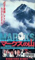 M&acirc;kusu no yama - Japanese Movie Cover (xs thumbnail)