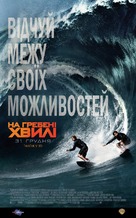 Point Break - Ukrainian Movie Poster (xs thumbnail)