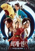 Oegye+in 1bu - South Korean Movie Poster (xs thumbnail)