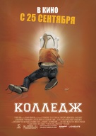 College - Russian Movie Poster (xs thumbnail)