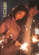 New Year Blues - South Korean Movie Poster (xs thumbnail)