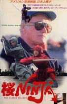 Sakura Killers - Japanese Movie Poster (xs thumbnail)