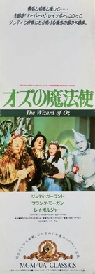 The Wizard of Oz - Japanese Movie Poster (xs thumbnail)