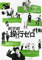 Z&eacute;ro de conduite: Jeunes diables au coll&egrave;ge - Japanese Movie Poster (xs thumbnail)