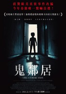 Andra sidan - Taiwanese Movie Poster (xs thumbnail)