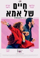 La vie de ma m&egrave;re - Israeli Movie Poster (xs thumbnail)