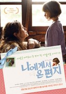 Du vent dans mes mollets - South Korean Movie Poster (xs thumbnail)