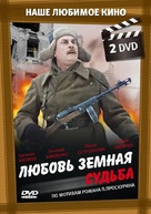 Lyubov zemnaya - Russian DVD movie cover (xs thumbnail)