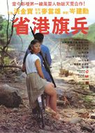 Sheng gang qi bing - Hong Kong Movie Poster (xs thumbnail)