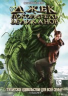 Jack the Giant Slayer - Russian DVD movie cover (xs thumbnail)