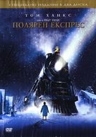 The Polar Express - Bulgarian DVD movie cover (xs thumbnail)