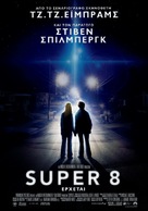 Super 8 - Greek Movie Poster (xs thumbnail)