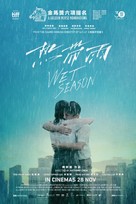 Wet Season - Singaporean Movie Poster (xs thumbnail)