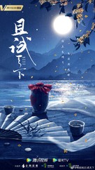 &quot;Qie Shi Tian Xia&quot; - Chinese Movie Poster (xs thumbnail)