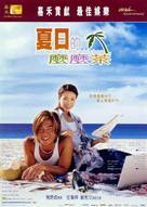 Ha yat dik mo mo cha - Hong Kong Movie Cover (xs thumbnail)