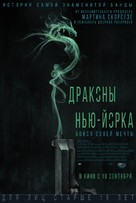 Revenge of the Green Dragons - Russian Movie Poster (xs thumbnail)