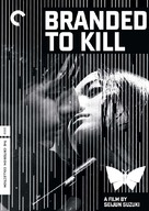 Koroshi no rakuin - DVD movie cover (xs thumbnail)