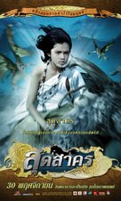 Sudsakorn - Thai Movie Poster (xs thumbnail)