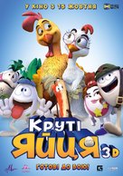 Un gallo con muchos huevos - Ukrainian Movie Poster (xs thumbnail)