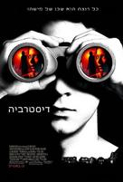 Disturbia - Israeli Movie Poster (xs thumbnail)