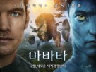 Avatar - South Korean Movie Poster (xs thumbnail)